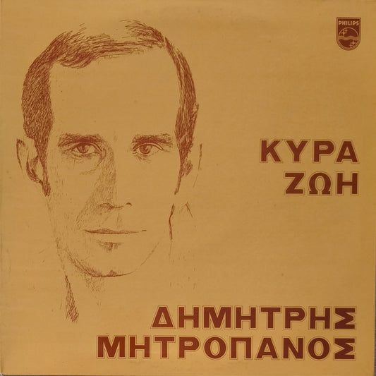 Dimítris Mitropános - Kyra Zoi