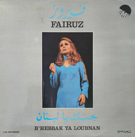 FAIRUZ - B'Hebbak Ya Loubnan