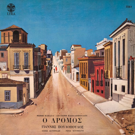 GIANNIS POULOPOULOS - O DROMOS