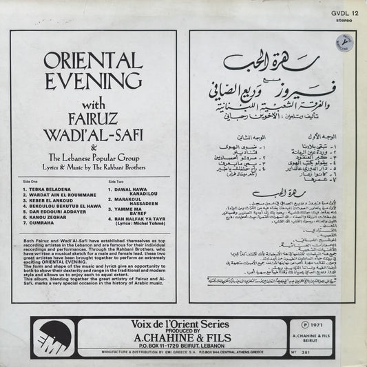 FAIRUZ & WADI' AL-SAFI - Oriental Evening