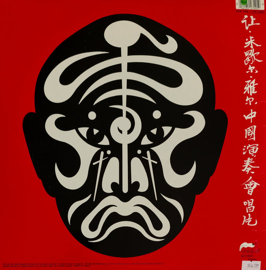 JEAN MICHEL JARRE - Les Concerts En Chine