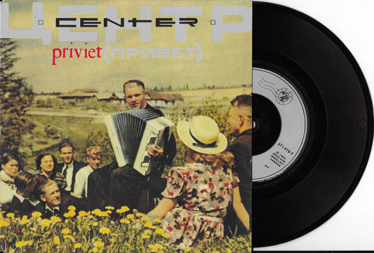 Центр - Priviet (Привет)