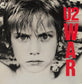 U2 - War