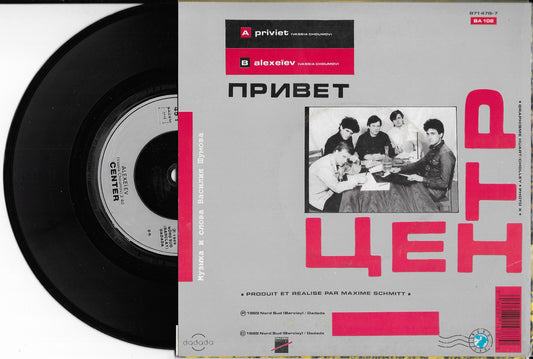 Центр - Priviet (Привет)